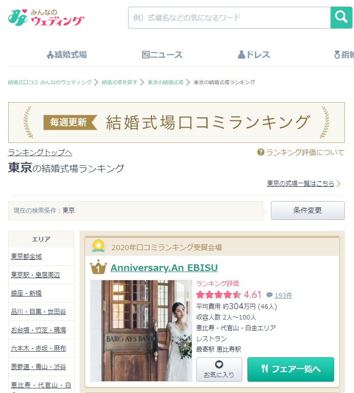Bld Weddings アニバーサリー アン 恵比寿が東京都全域で1位を受賞いたしました 既存施設のリユース展開のウエディング事業 Bld Weddings と発電事業 Bld Power Stations Bldグループホールディングス